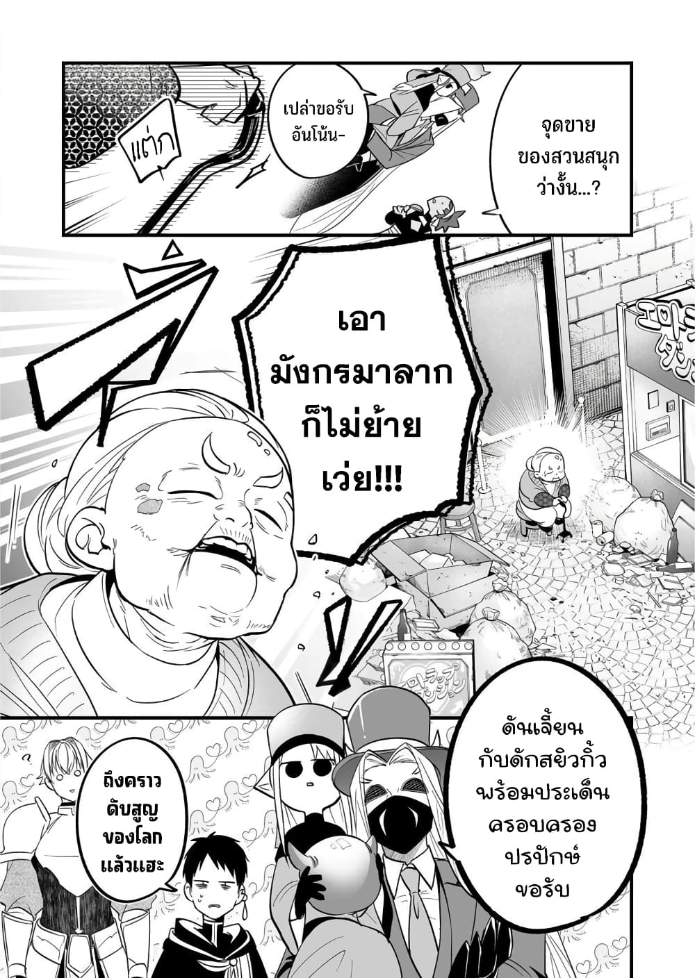 Saikyou Yuusha PARTY ha Ai ga Shiritai เธ•เธญเธเธ—เธตเน 17 (14)