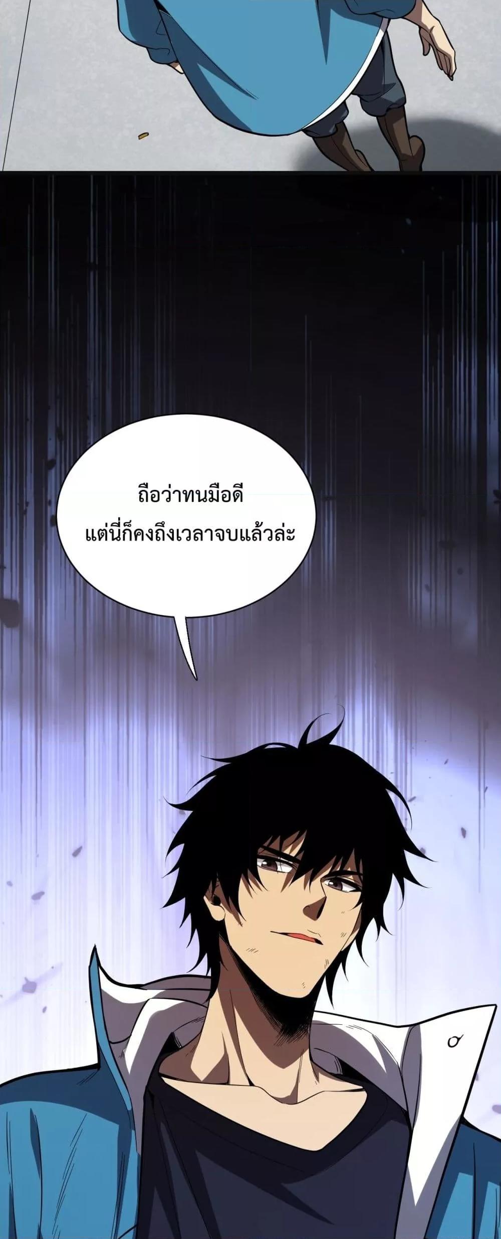 Doomsday for all Me! Virus Monarch ตอนที่ 14 (33)