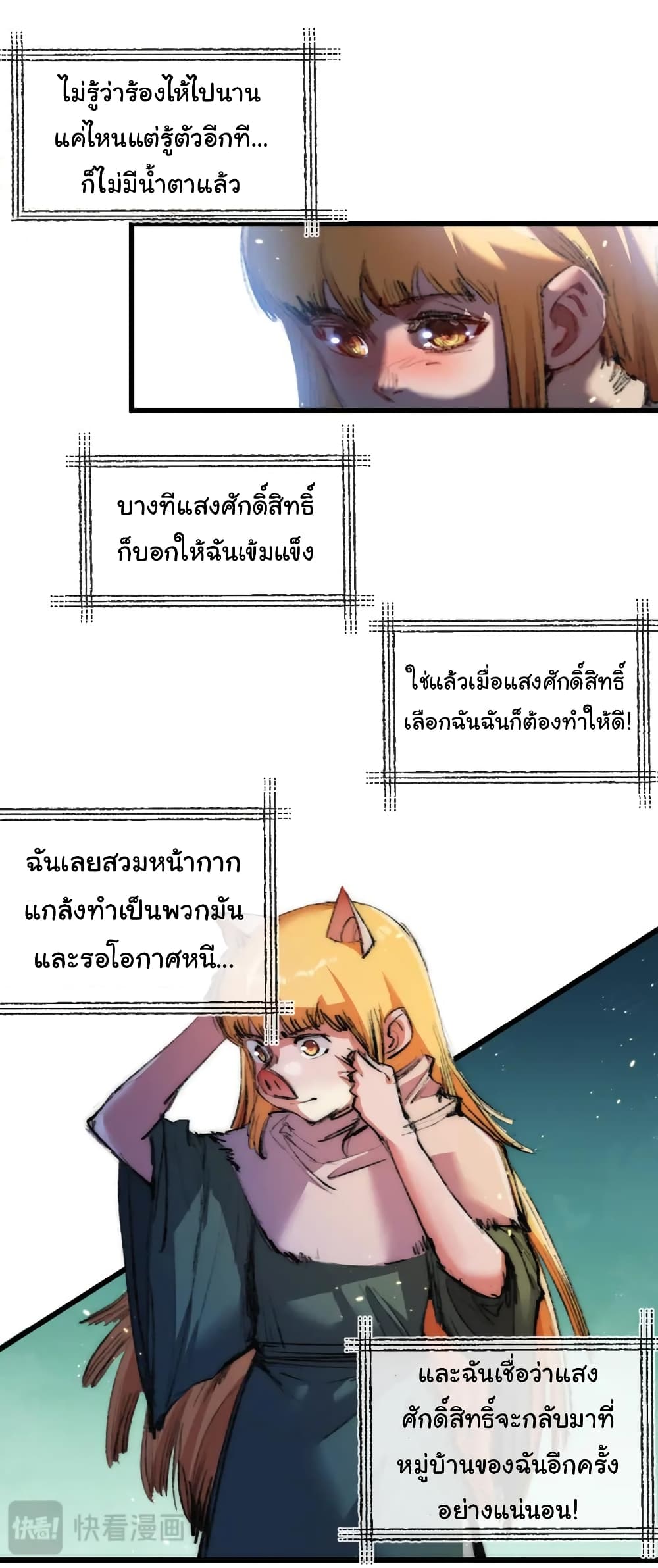 Iโ€m The Boss in Magic Moon เธ•เธญเธเธ—เธตเน 17 (33)