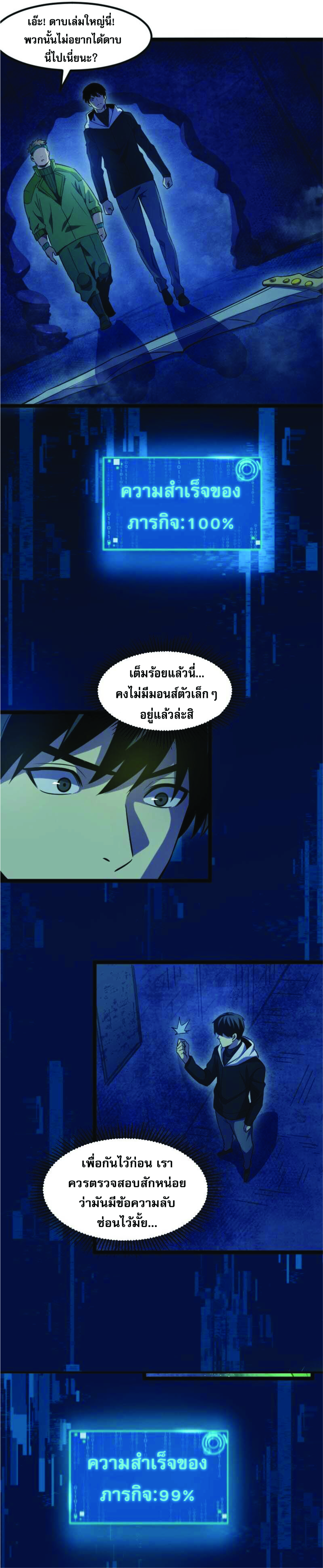 I Rely on OCD to Become the King เธ•เธญเธเธ—เธตเน 22 (8)