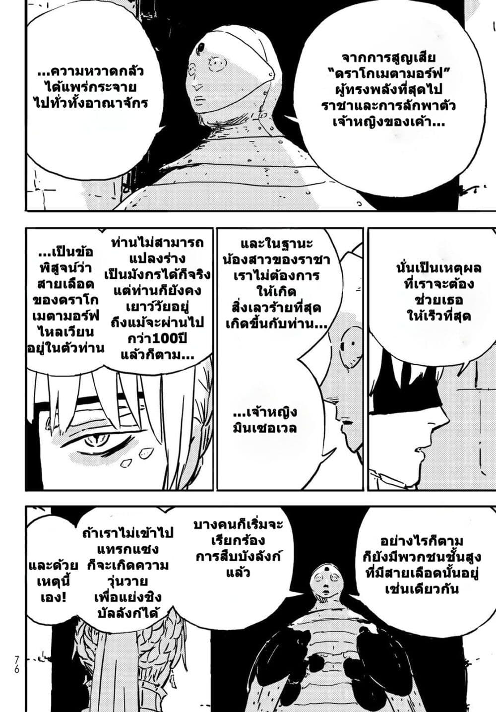 Tower Dungeon เธ•เธญเธเธ—เธตเน 2 (37)