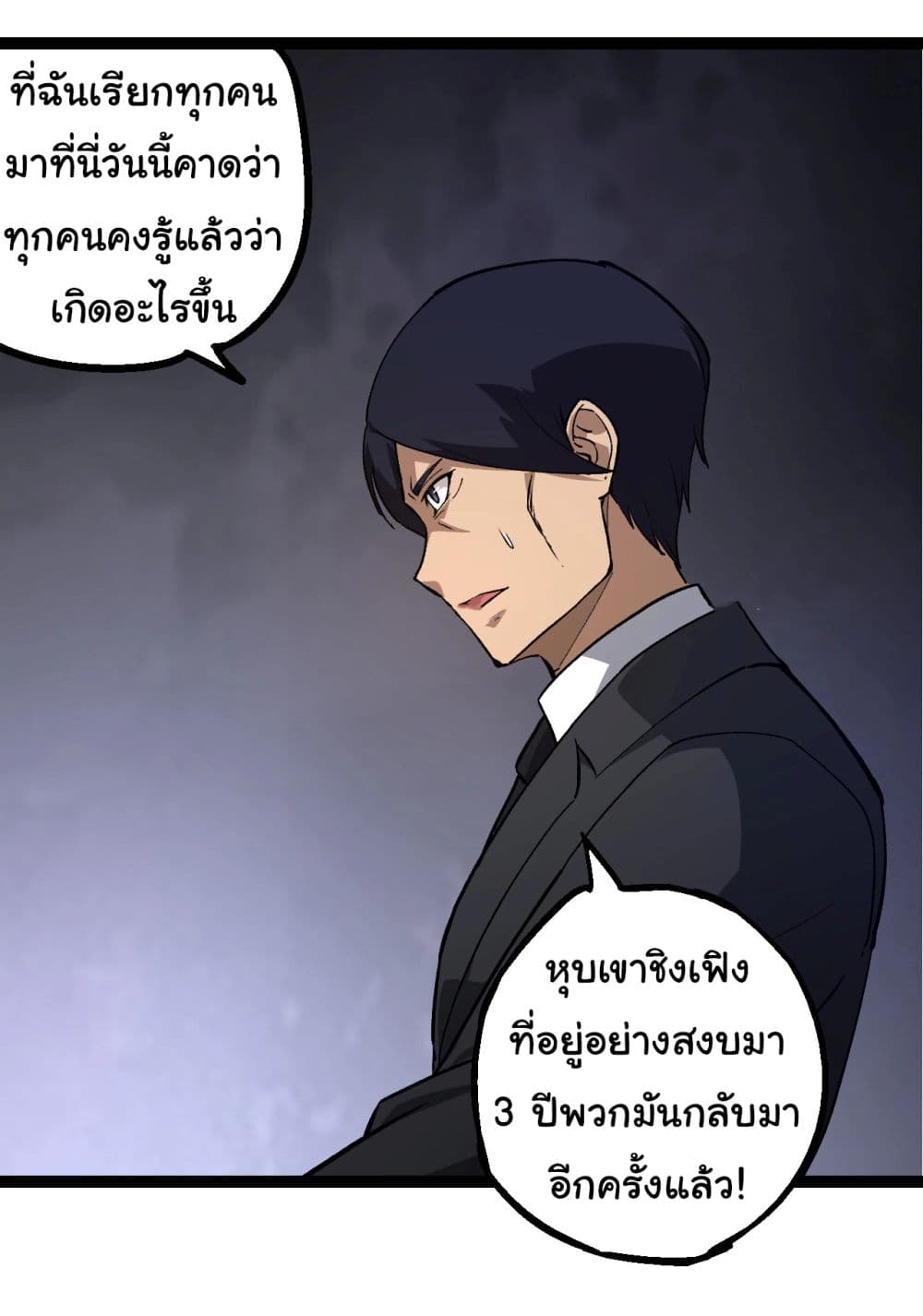 Evolution from the Big Tree เธ•เธญเธเธ—เธตเน 177 (27)