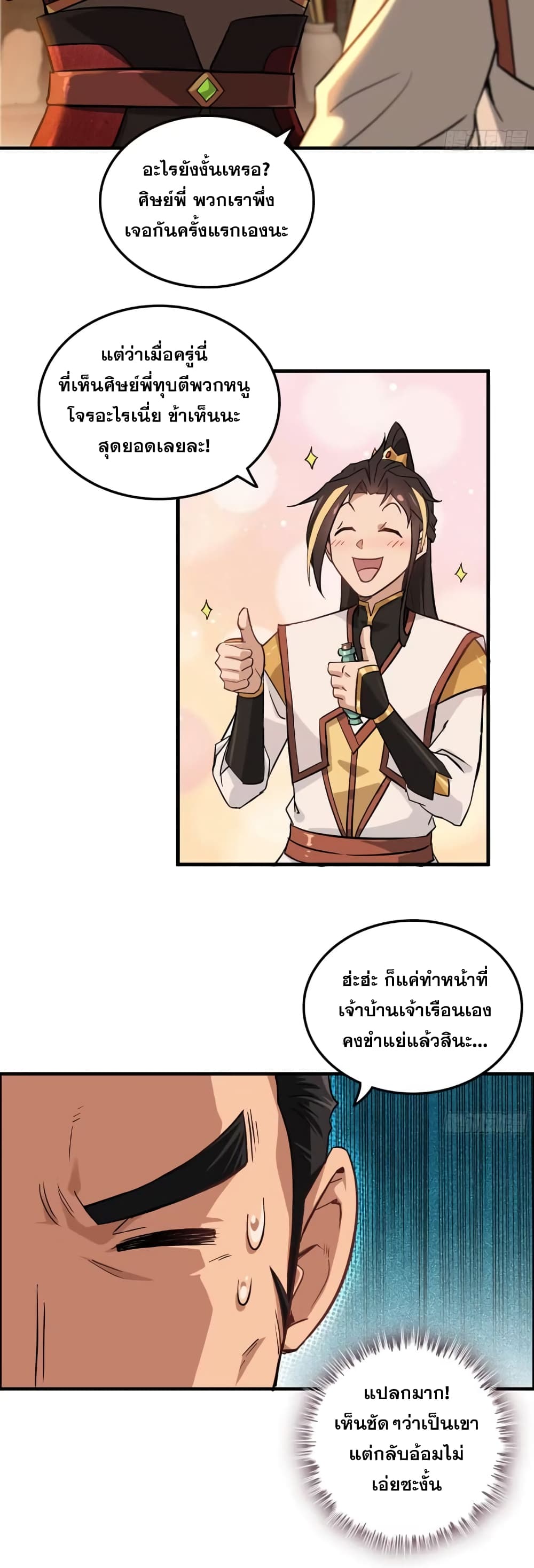 Immortal Cultivation is Just Like This เธ•เธญเธเธ—เธตเน 8 (13)