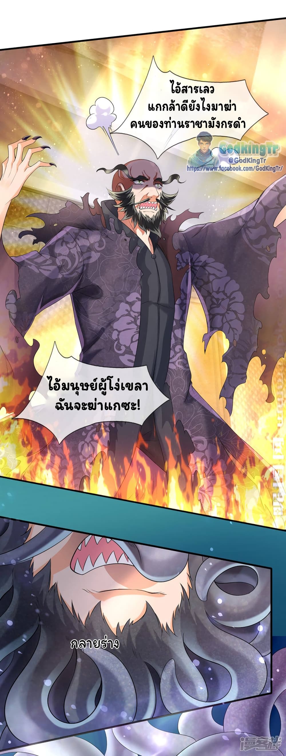 Eternal god King เธ•เธญเธเธ—เธตเน 182 (5)