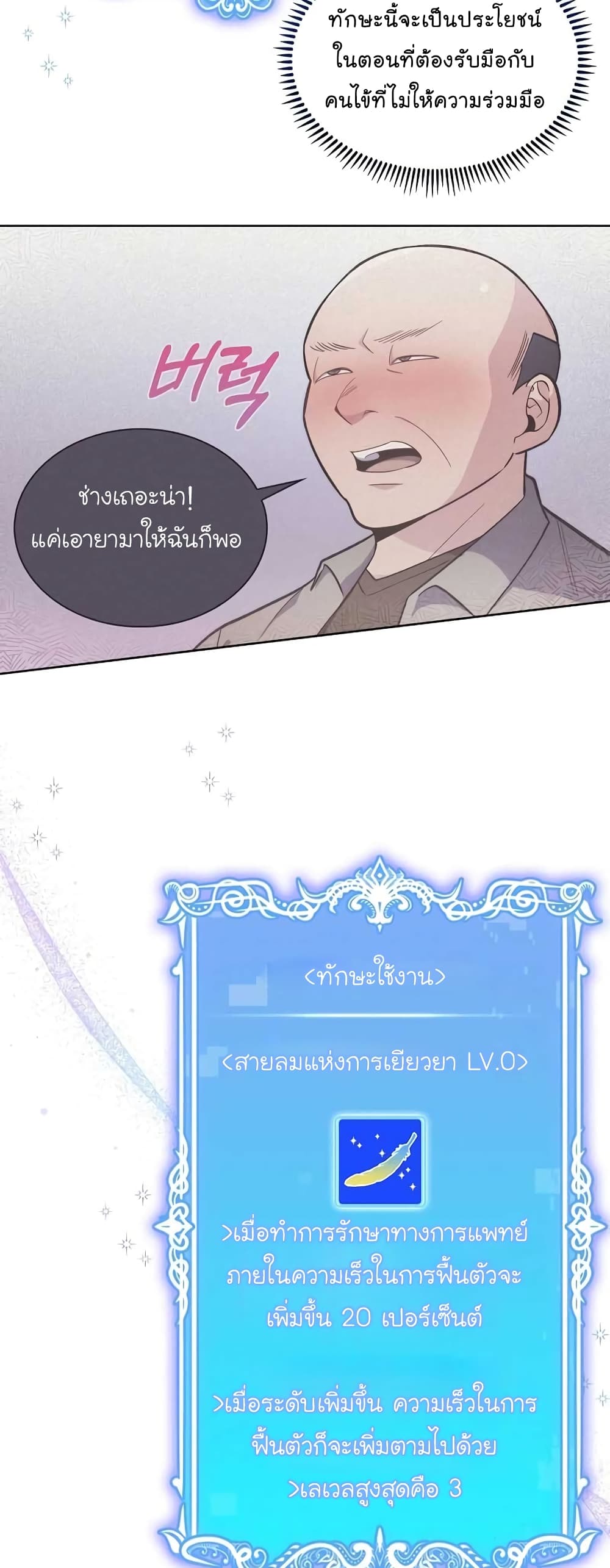 Level Up Doctor เธ•เธญเธเธ—เธตเน 21 (4)