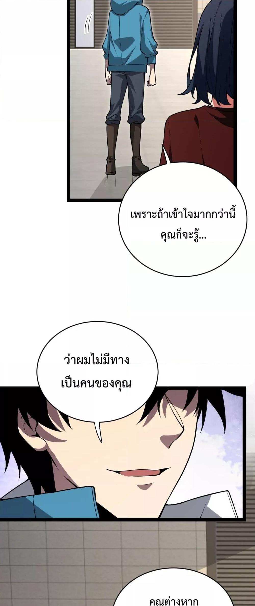 Doomsday for all Me! Virus Monarch ตอนที่ 4 (39)