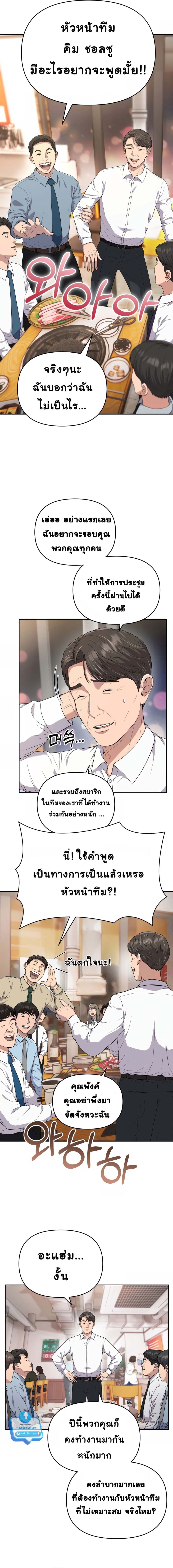 Rookie Employee Kim Cheolsu ตอนที่ 1 (4)