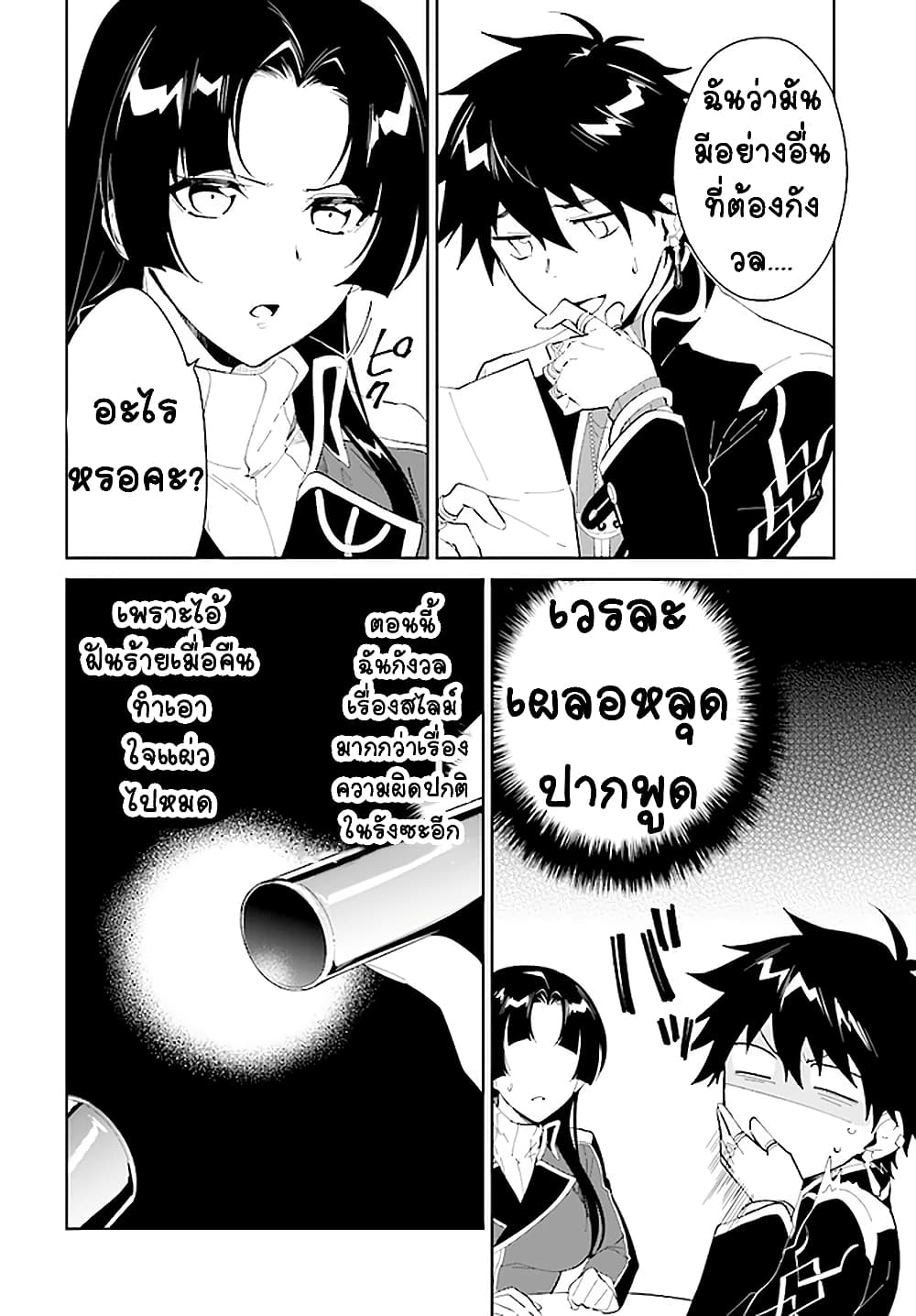 Nageki no Bourei wa Intai Shitai โ€“ Saijiyaku Hanta ni Yoru Saikiyou Patei Ikusei Jutsu เธ•เธญเธเธ—เธตเน 17 (22