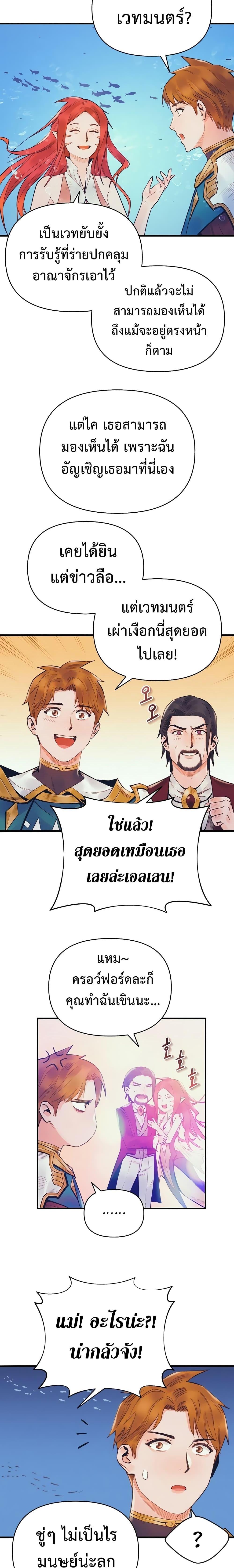 The Healing Priest of the Sun เธ•เธญเธเธ—เธตเน 43 (5)