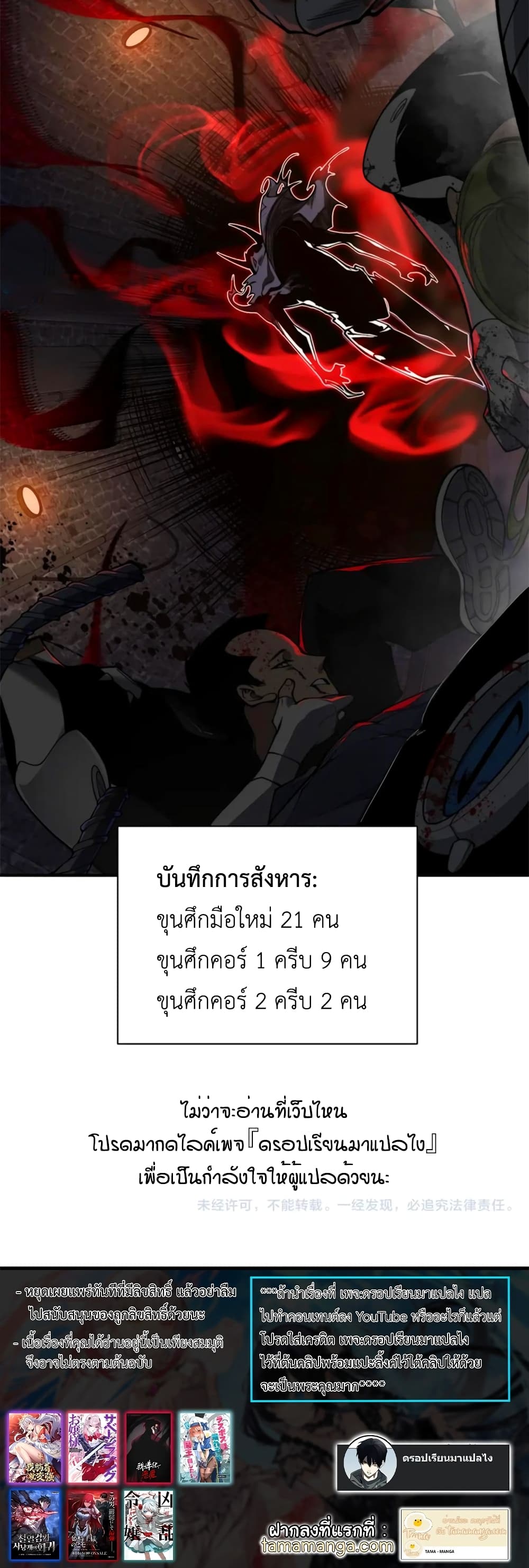 Demonic Evolution เธ•เธญเธเธ—เธตเน 26 (50)