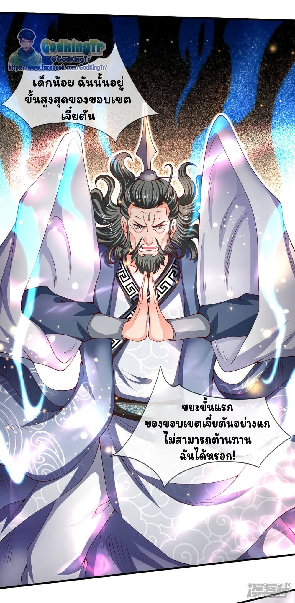 Eternal god King เธ•เธญเธเธ—เธตเน 192 (22)