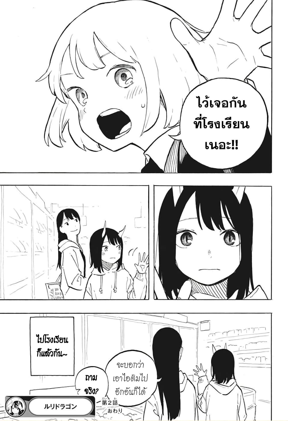 Ruri Dragon ตอนที่ 2 (25)