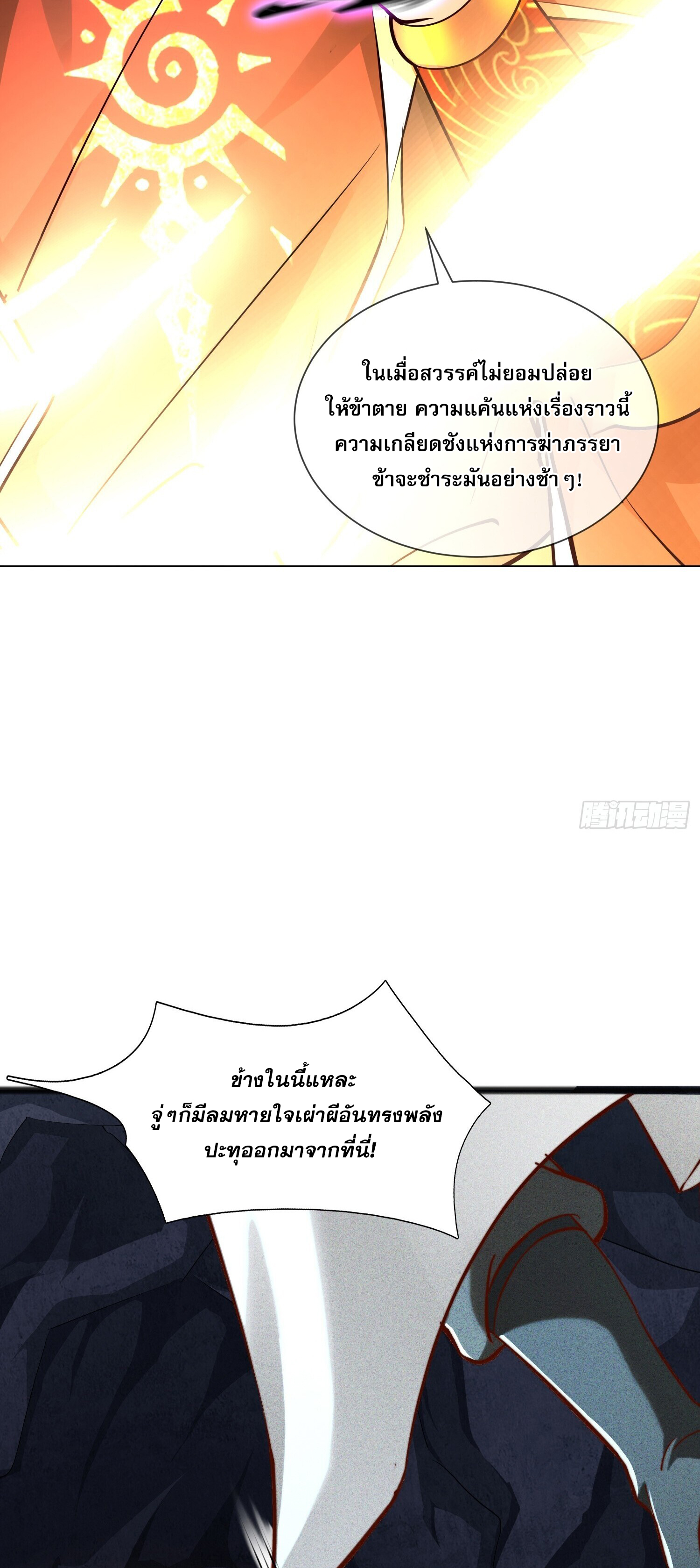 จักรพรรดิเทพสวรรค์ 1 (43)