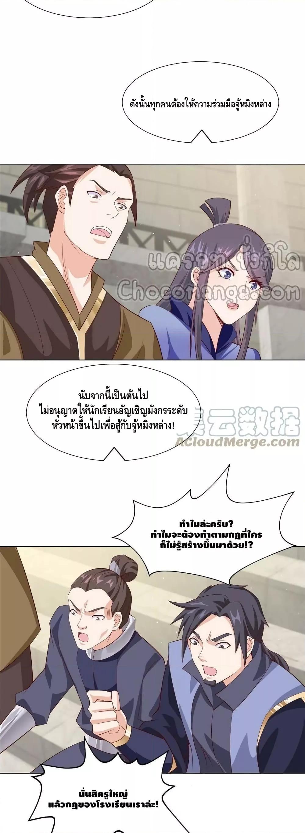 Dragon Shepherd เธ•เธญเธเธ—เธตเน 252 (9)