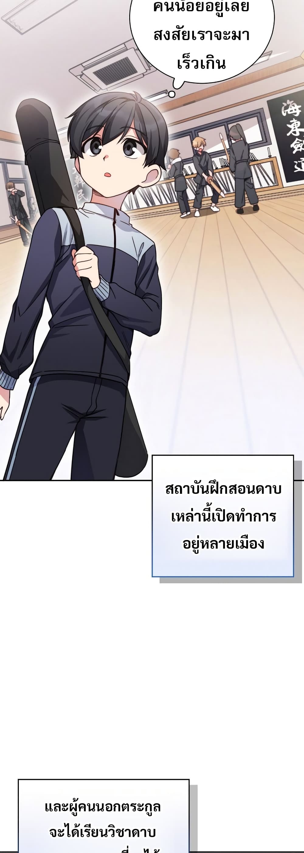 I Became the Childhood Friend of the Middle Boss เธ•เธญเธเธ—เธตเน 2 (48)