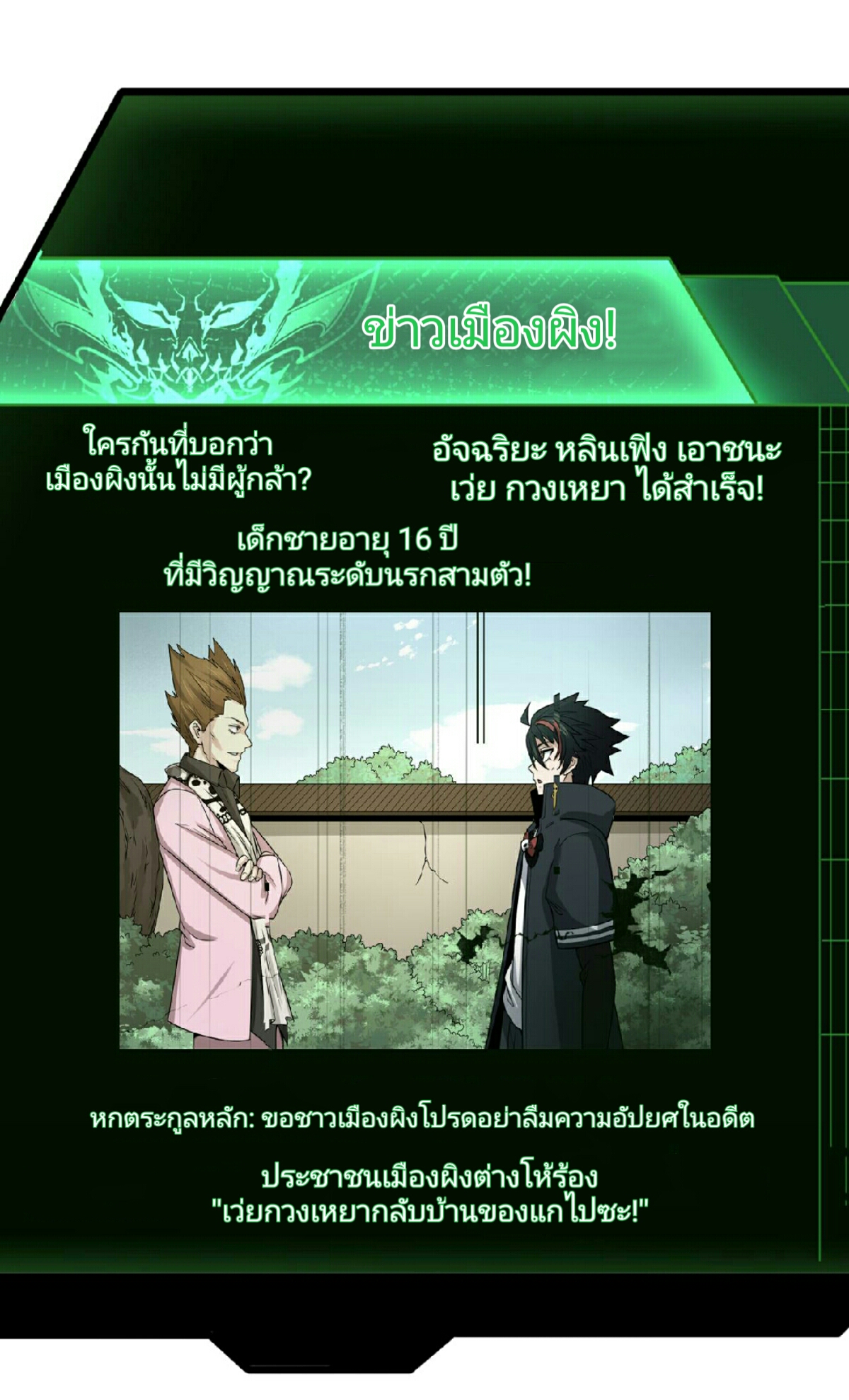 The Age of Ghost Spirits เธ•เธญเธเธ—เธตเน 64 (5)