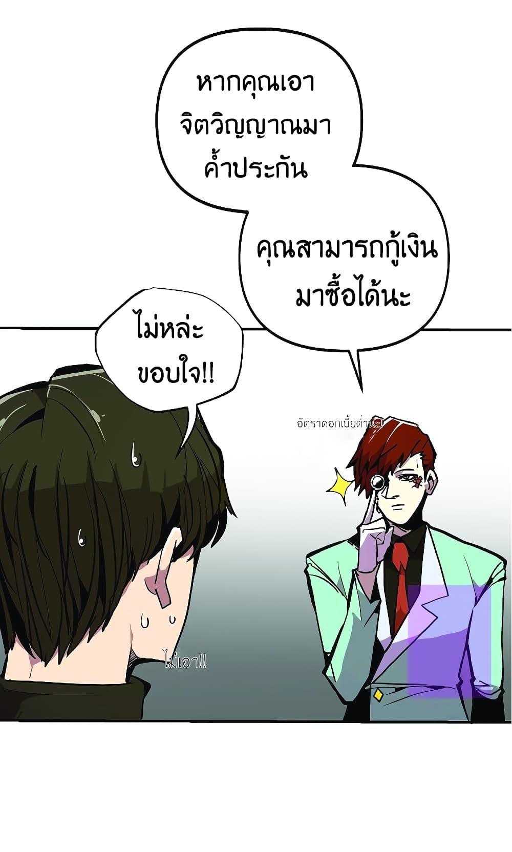 Worthless Regression เธ•เธญเธเธ—เธตเน 22 (39)