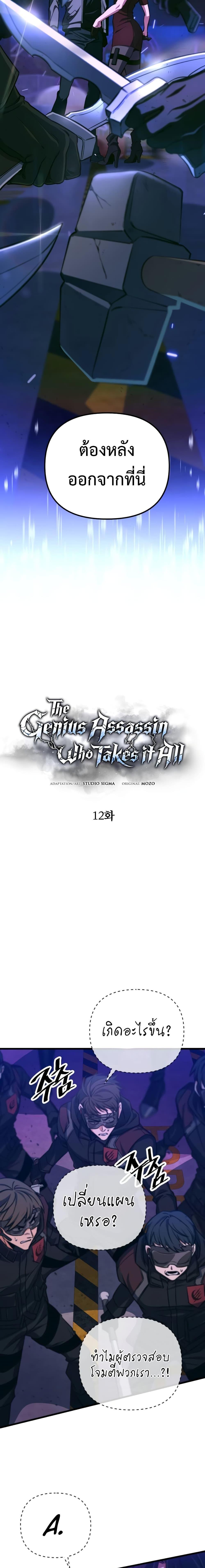The Genius Assassin Who Takes it All à¸•à¸­à¸™à¸—à¸µà¹ˆ 12 (6)