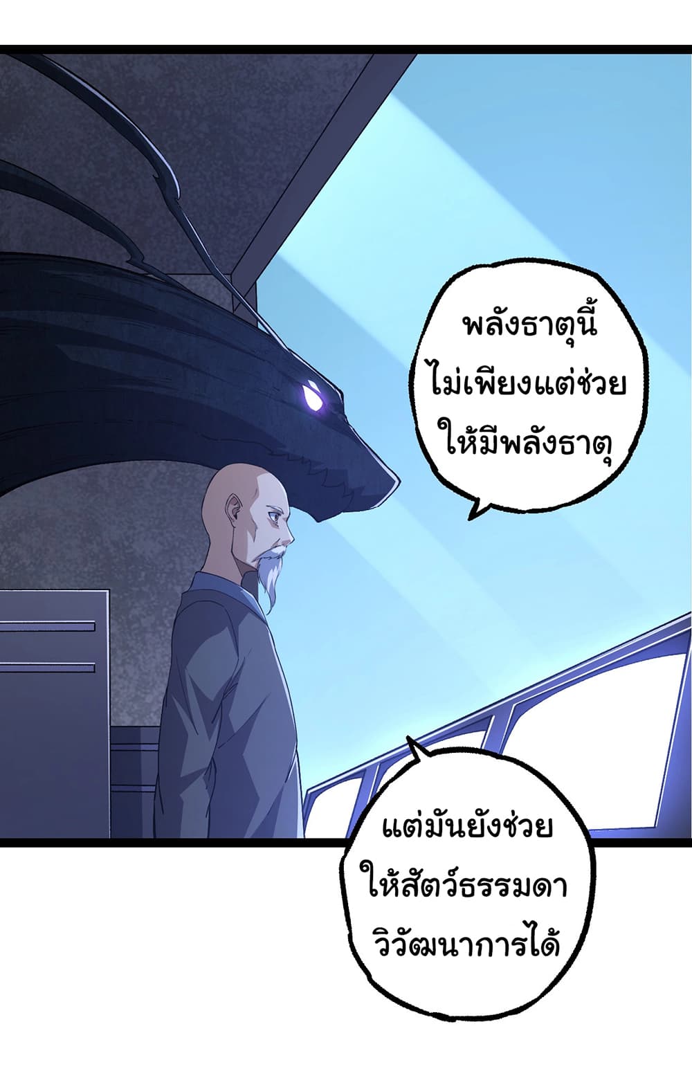 Evolution from the Big Tree เธ•เธญเธเธ—เธตเน 176 (32)