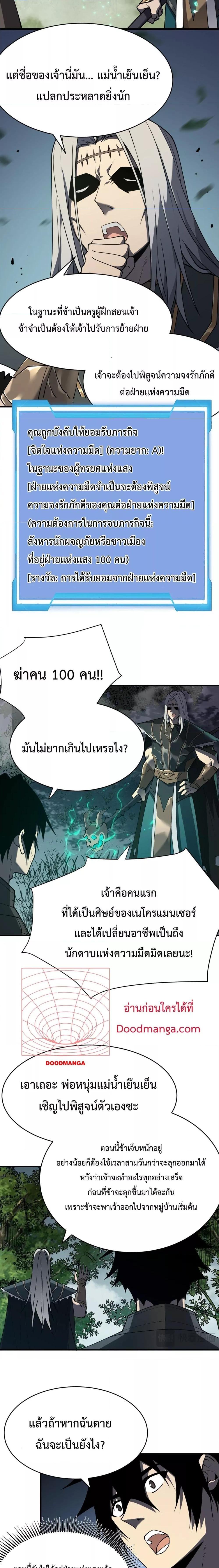 I am the Server’s Adversary – ผมคือศัตรูตัวร้ายของ ตอนที่ 3 (12)