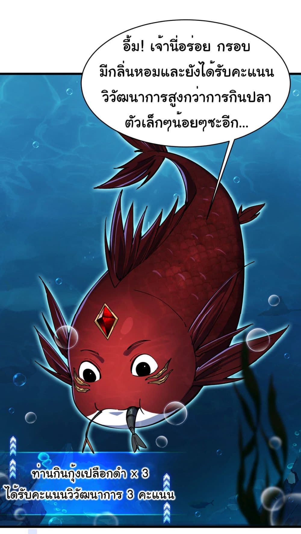 Start evolution from koi to dragon เธ•เธญเธเธ—เธตเน 3 (33)