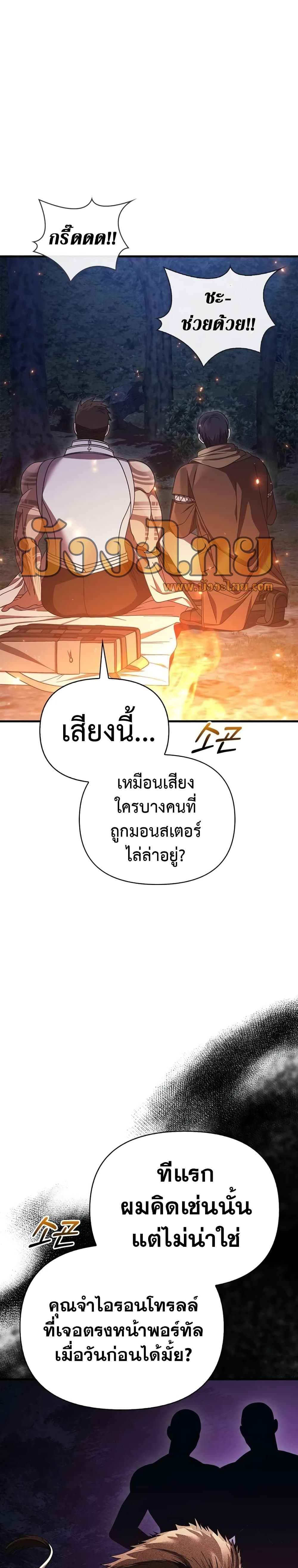 Surviving The Game as a Barbarian เธ•เธญเธเธ—เธตเน 41 (15)