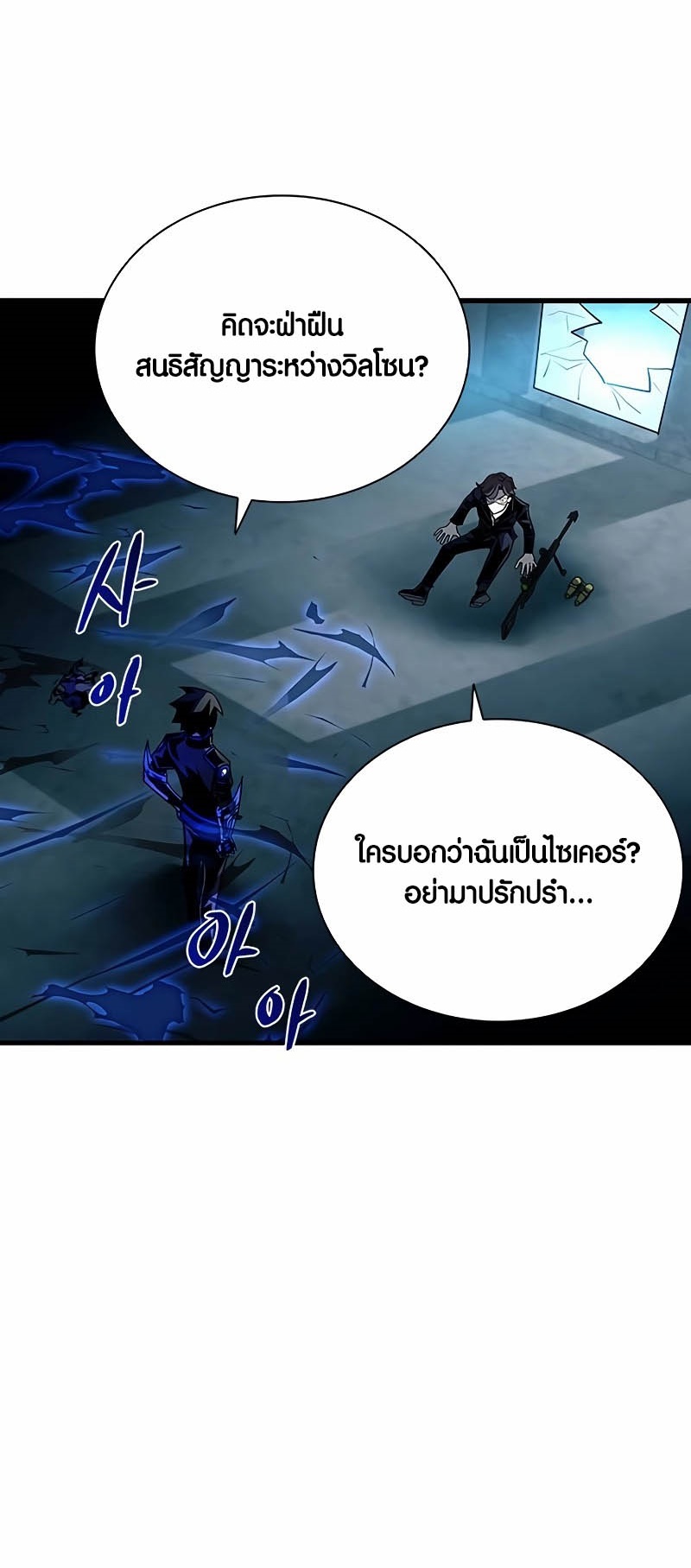 เธญเนเธฒเธเธกเธฑเธเธฎเธงเธฒ เน€เธฃเธทเนเธญเธ Villain To Kill 146 (09)