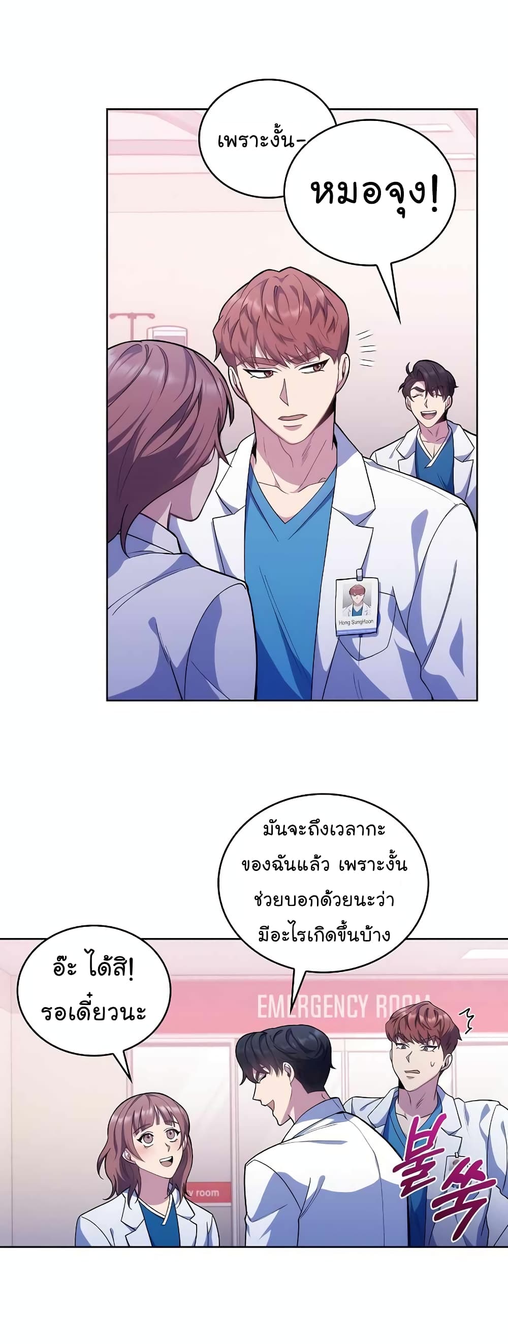 Level Up Doctor เธ•เธญเธเธ—เธตเน 18 (4)