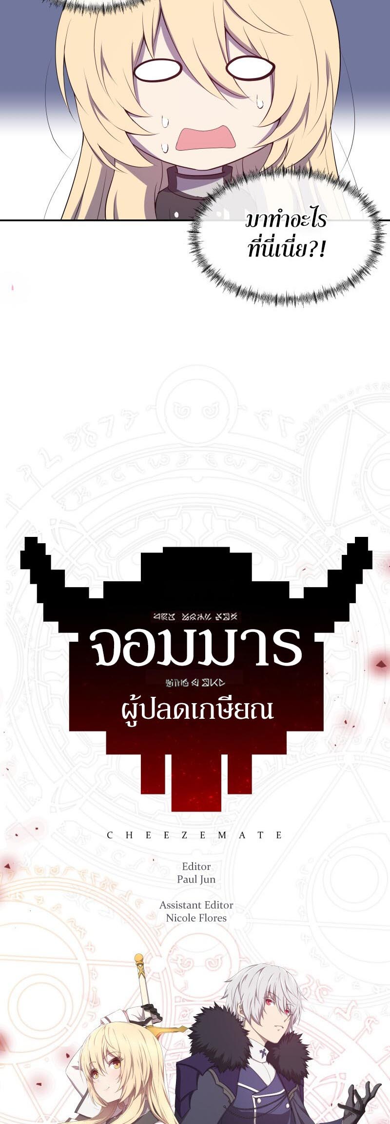 เธญเนเธฒเธ เน€เธฃเธทเนเธญเธ Retired Demon King เธเธญเธกเธกเธฒเธฃเธเธนเนเธเธฅเธ”เน€เธเธฉเธตเธขเธ“ 12 34