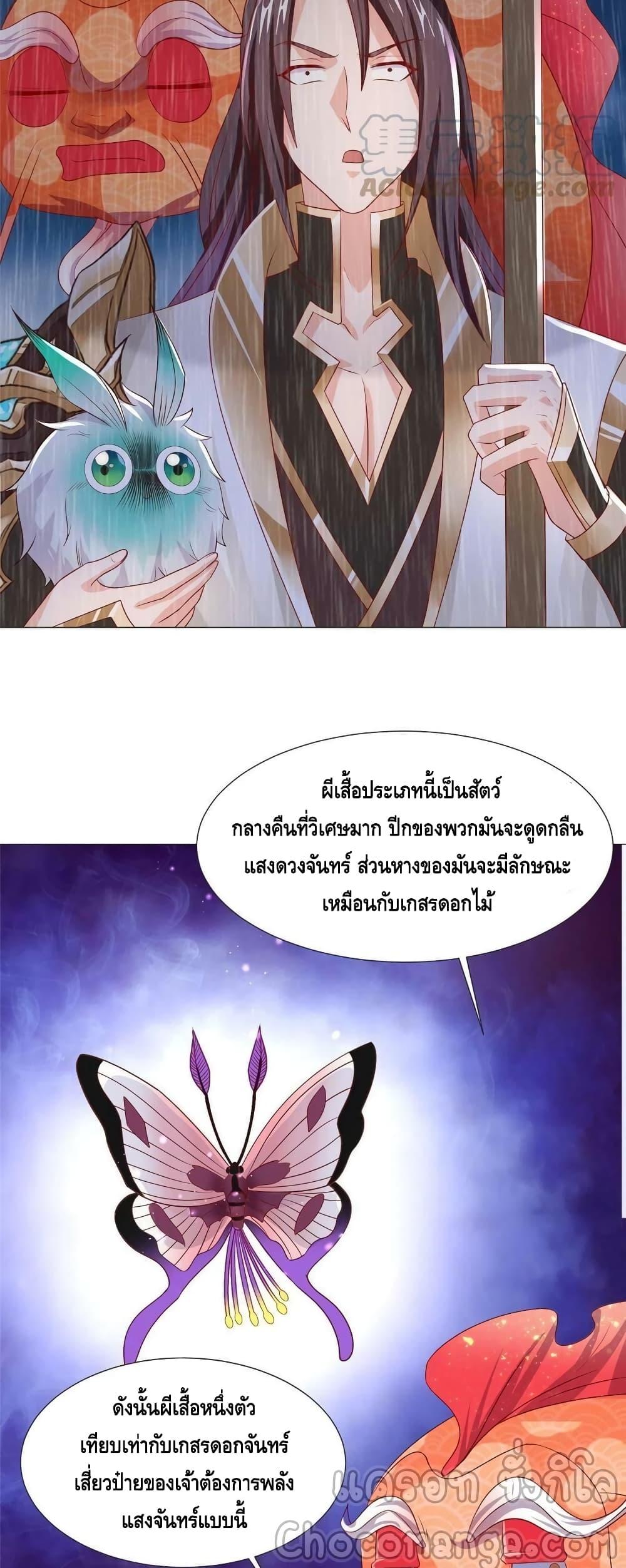 Dragon Shepherd เธ•เธญเธเธ—เธตเน 208 (4)