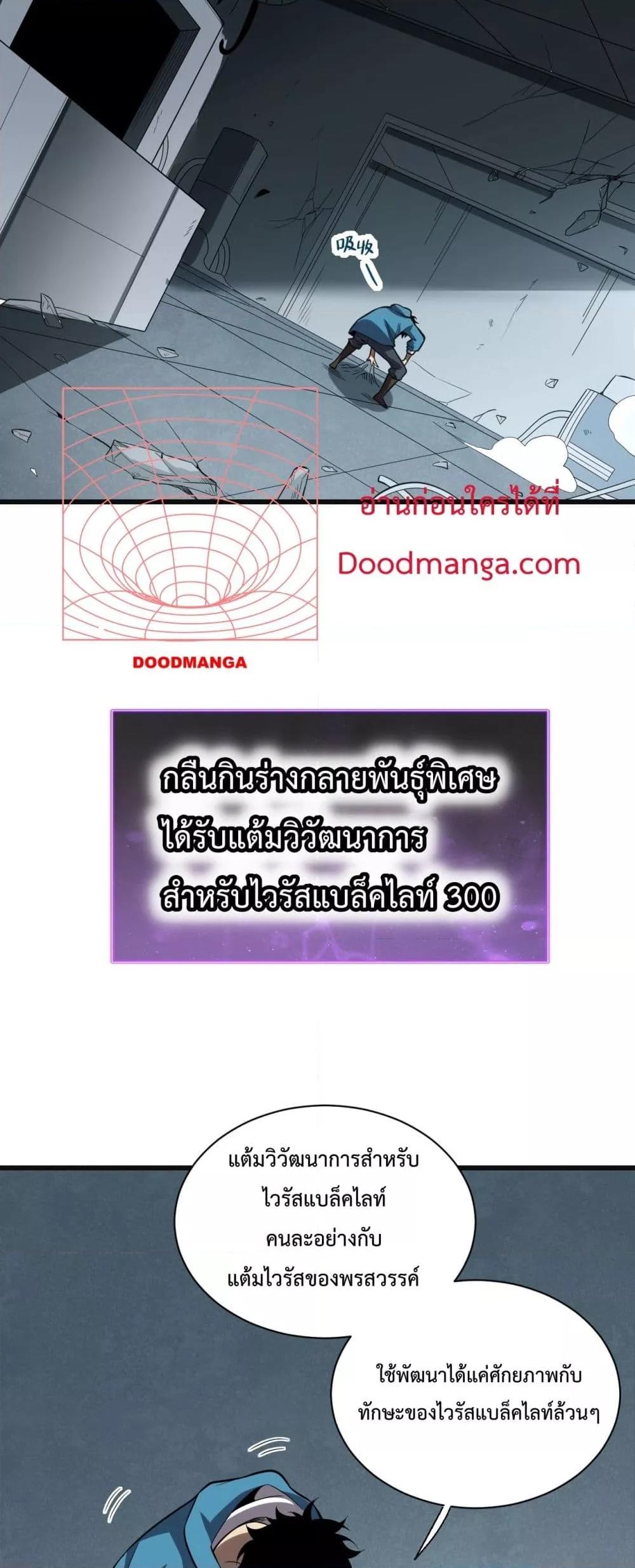 Doomsday for all Me! Virus Monarch ตอนที่ 14 (46)