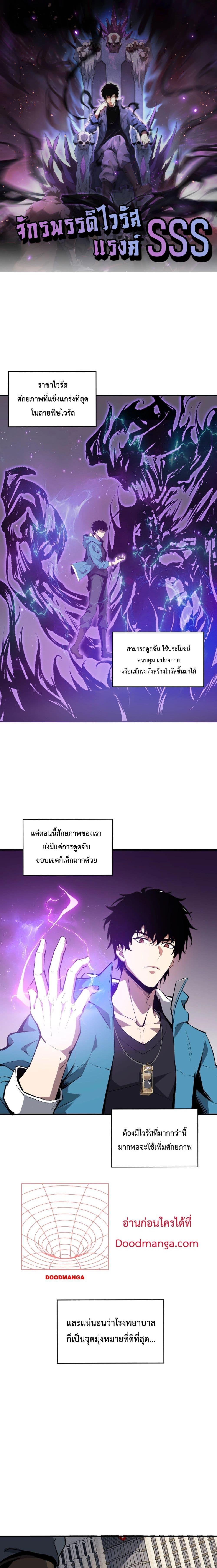 Doomsday for all Me! Virus Monarc ตอนที่ 2 (1)