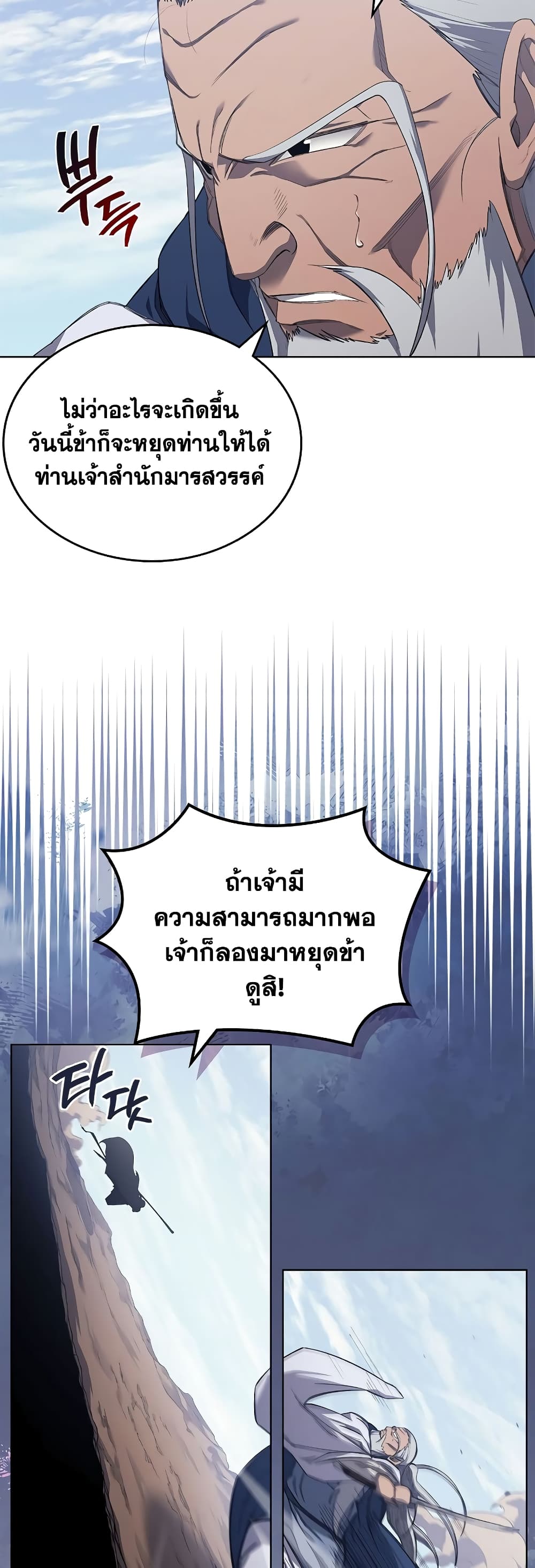 Chronicles of Heavenly Demon เธ•เธญเธเธ—เธตเน 217 (15)