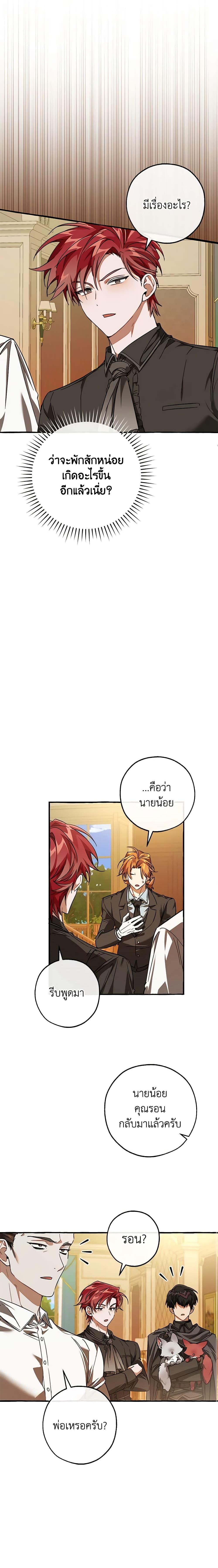 Trash of the Count’s Family ตอนที่ 114 (16)