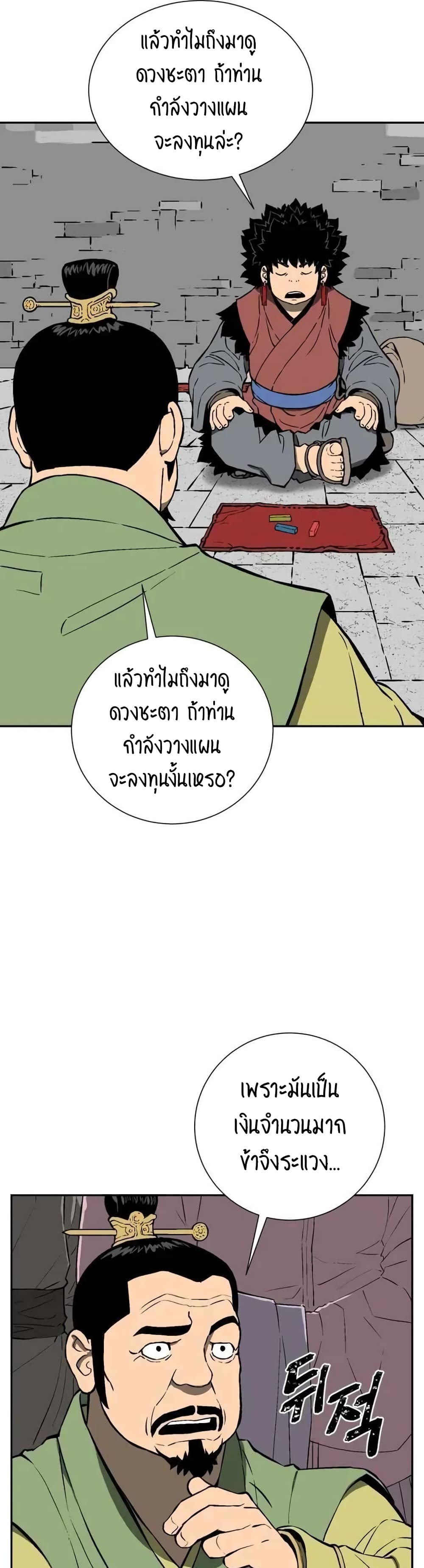 Tales of A Shinning Sword เธ•เธญเธเธ—เธตเน 17 (23)