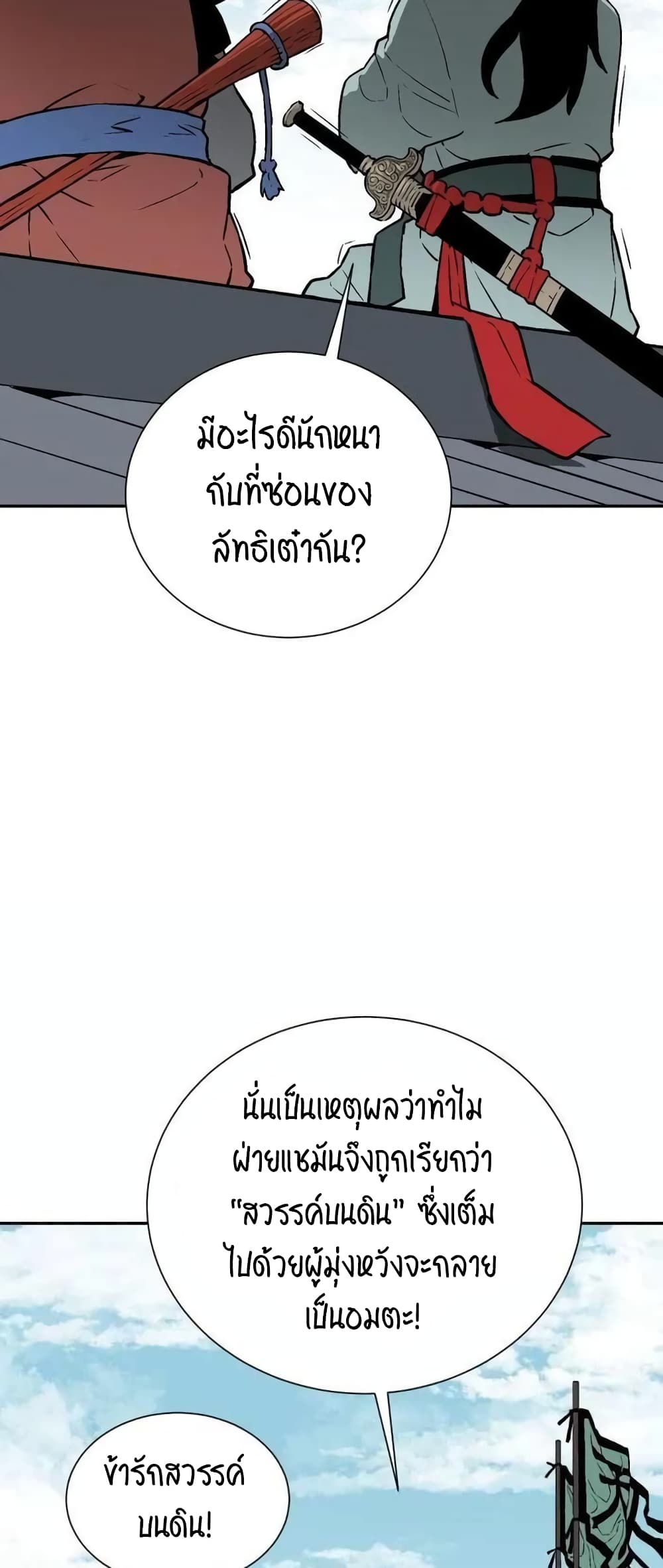 Tales of A Shinning Sword เธ•เธญเธเธ—เธตเน 19 (6)