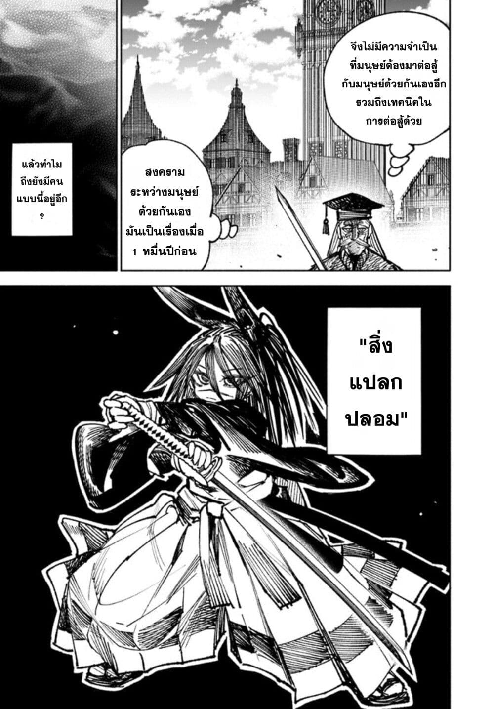 Samurai in Another World เธ•เธญเธเธ—เธตเน 10 (10)