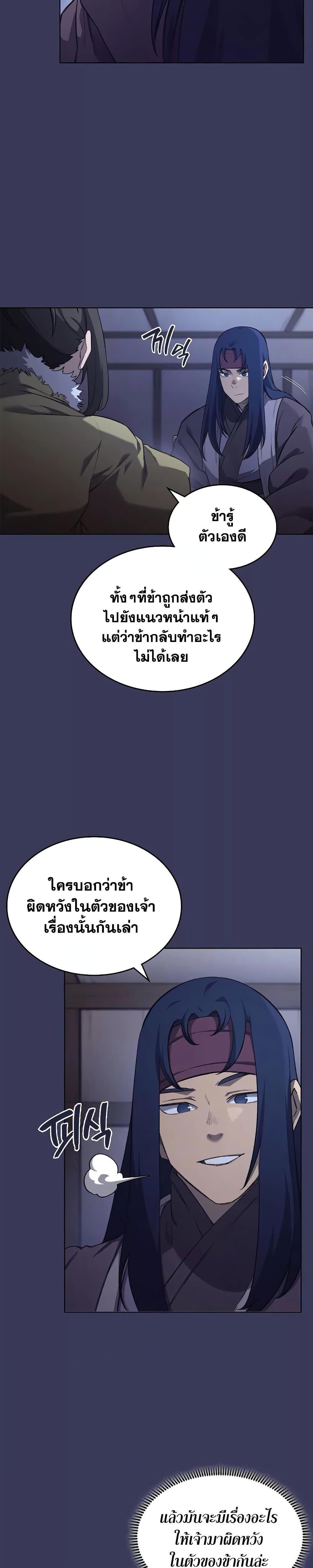 Chronicles of Heavenly Demon เธ•เธญเธเธ—เธตเน 213 (15)