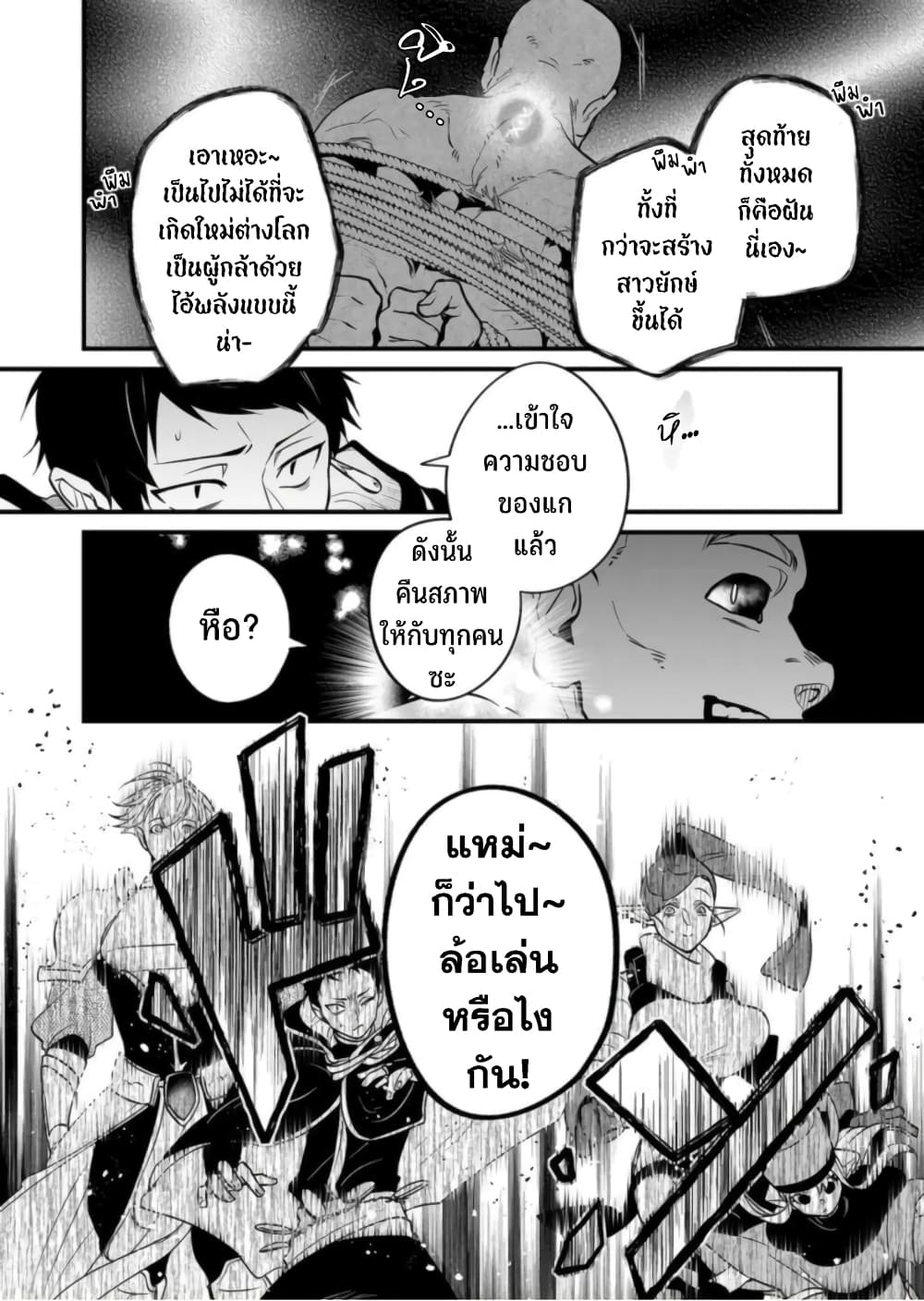 Saikyou Yuusha PARTY ha Ai ga Shiritai เธ•เธญเธเธ—เธตเน 11 (8)