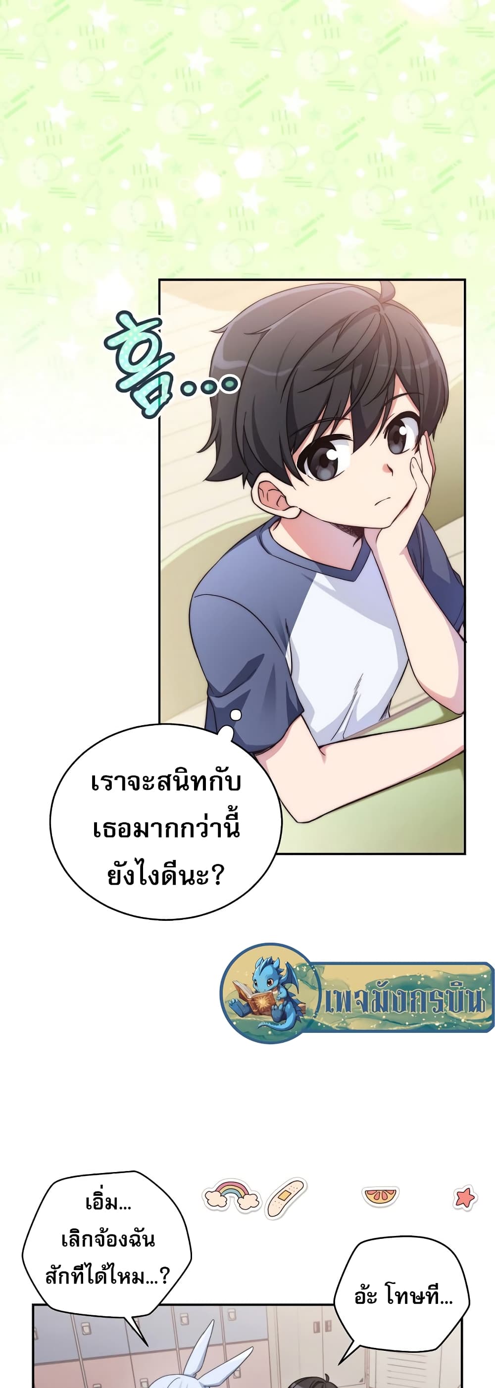 I Became the Childhood Friend of the Middle Boss เธ•เธญเธเธ—เธตเน 2 (4)