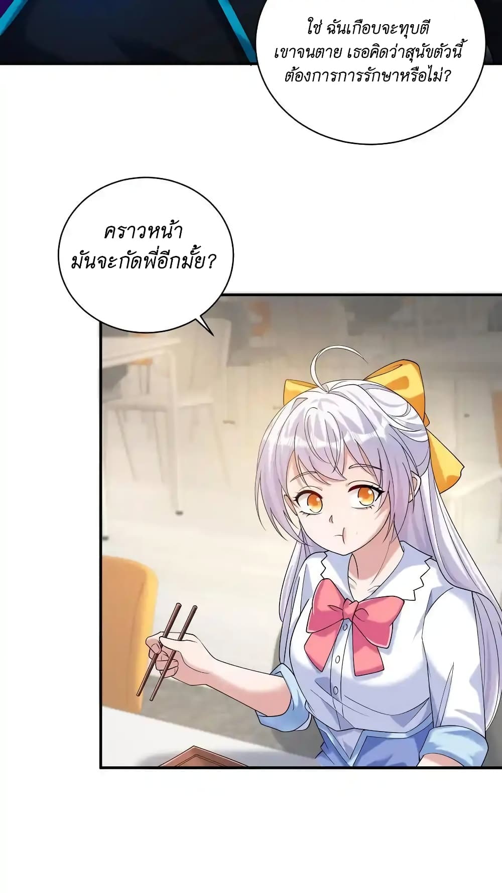 I Accidentally Became Invincible While Studying With My Sister เธ•เธญเธเธ—เธตเน 44 (14)