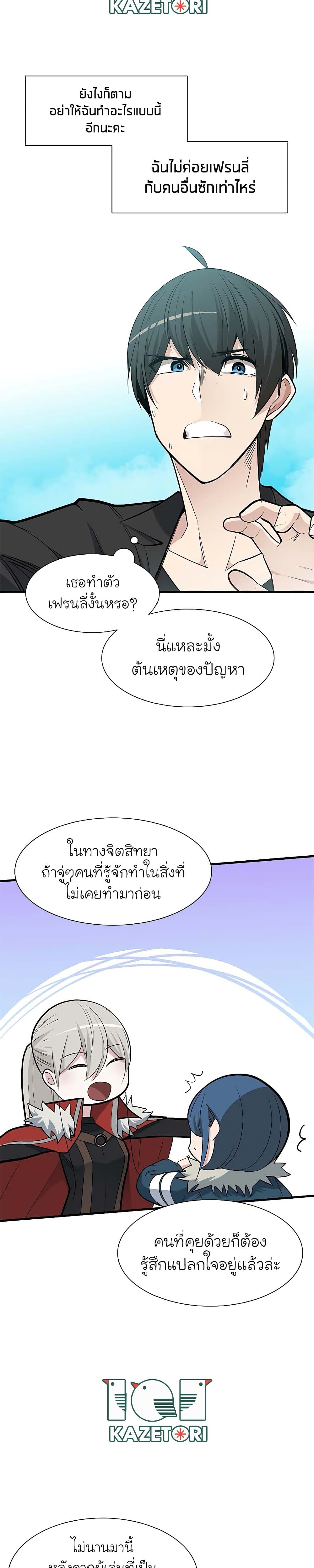 The Tutorial is Too Hard เธ•เธญเธเธ—เธตเน 48 (11)