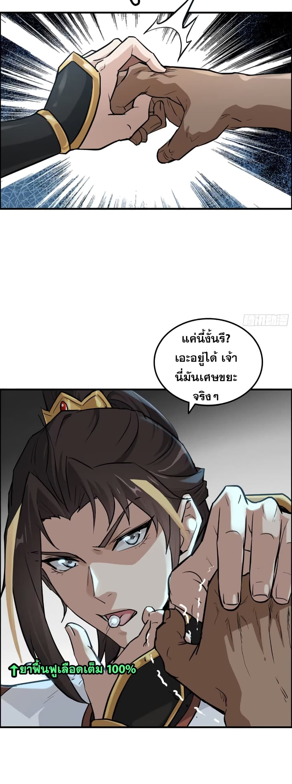 Immortal Cultivation is Just Like This เธ•เธญเธเธ—เธตเน 16 (23)