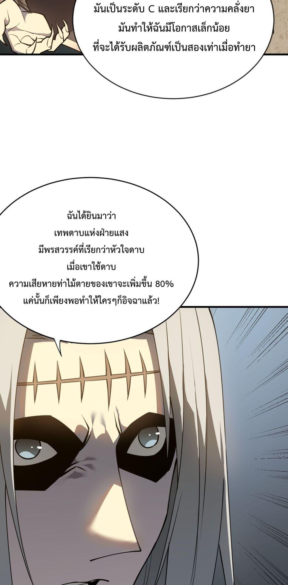 I am the Server’s Adversary – ผมคือศัตรูตัวร้ายของเซิร์ฟเวอร์ ตอนที่ 7 (44)