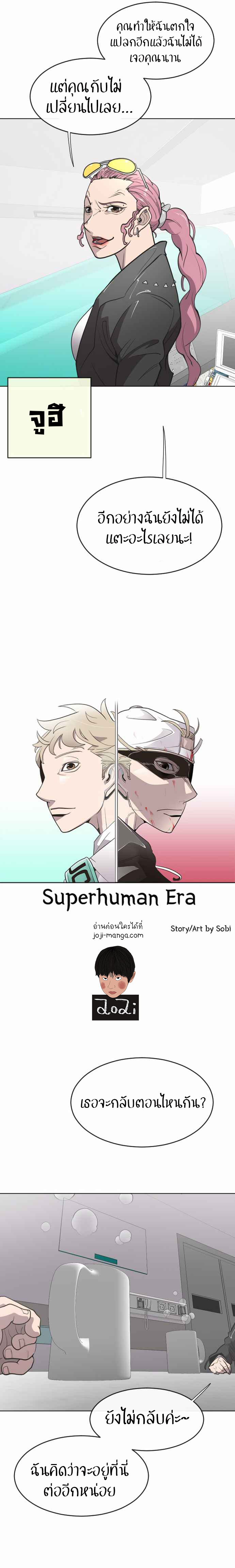 SuperHuman Era à¸•à¸­à¸™à¸—à¸µà¹ˆ 56 (3)