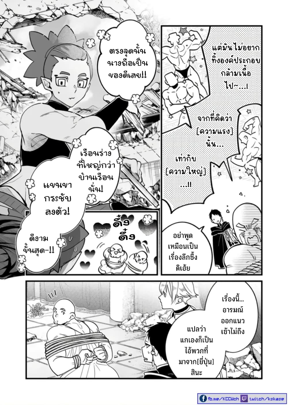 Saikyou Yuusha PARTY ha Ai ga Shiritai เธ•เธญเธเธ—เธตเน 11 (5)