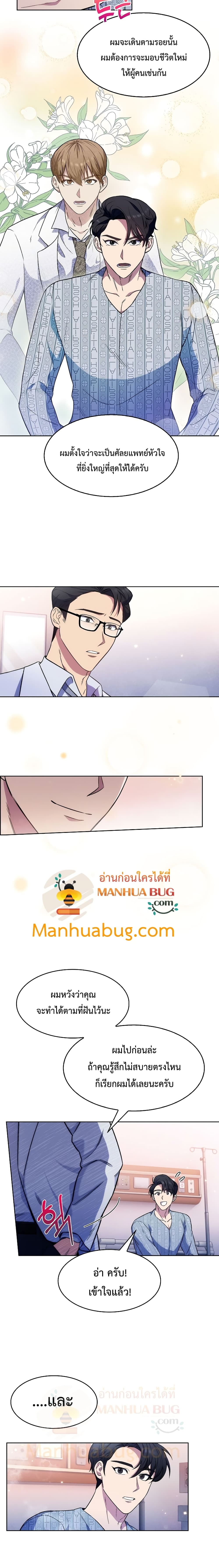 Level Up Doctor เธ•เธญเธเธ—เธตเน 2 (23)