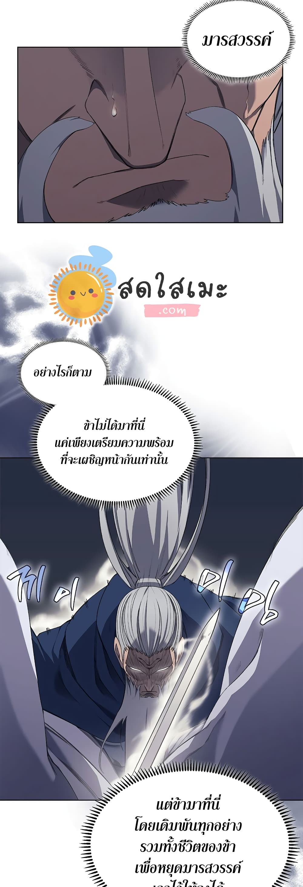 Chronicles of Heavenly Demon เธ•เธญเธเธ—เธตเน 217 (19)