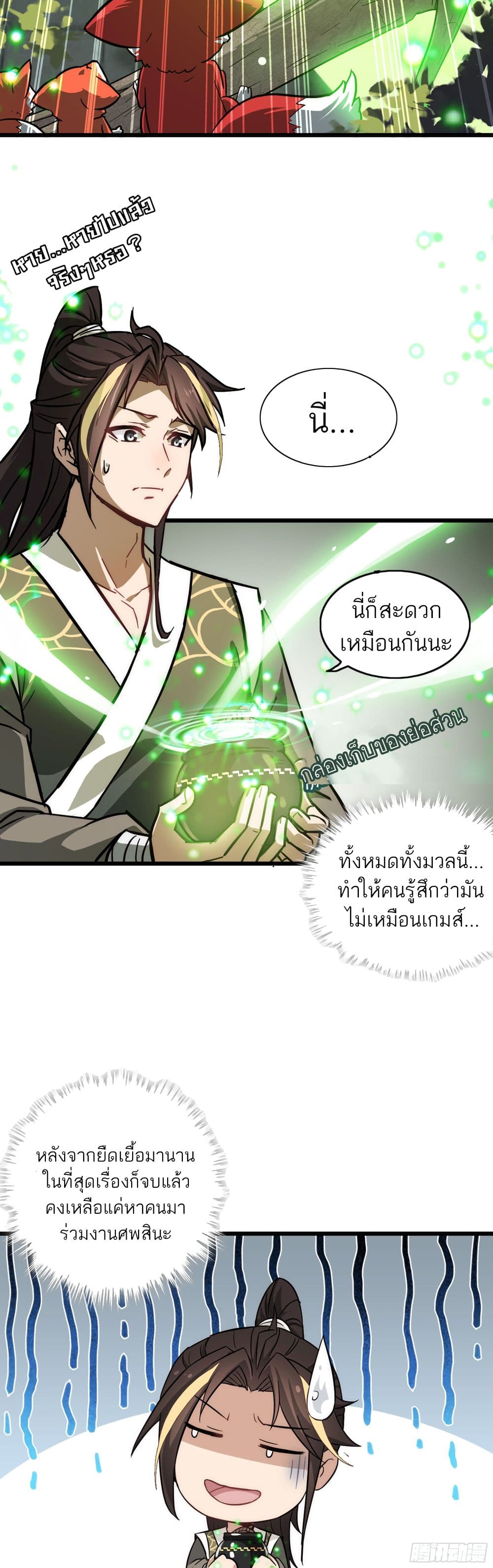 Immortal Cultivation is Just Like This เธ•เธญเธเธ—เธตเน 2 (23)