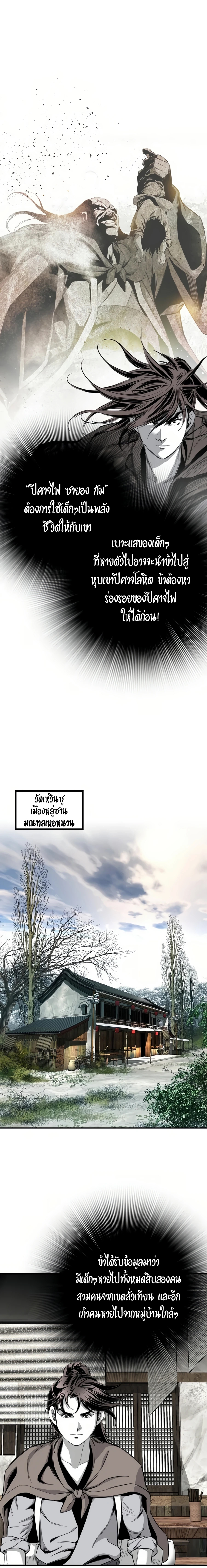 Way to heaven เธ•เธญเธเธ—เธตเน (79)